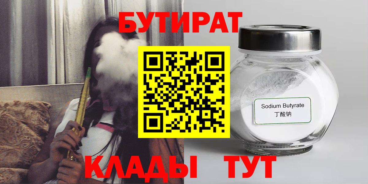 БУТИРАТ бутик  Вход с VPN  Бутират  Майкоп 