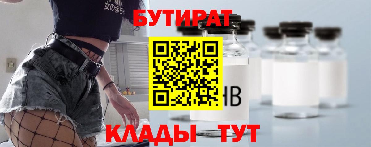 БУТИРАТ 1.4BDO Майкоп