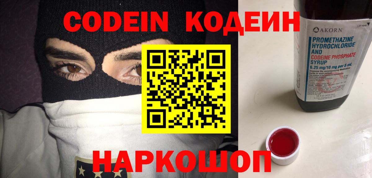 Кодеин Purple Drank Майкоп