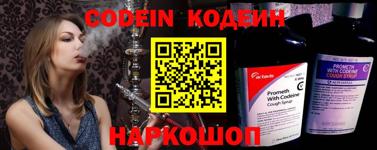 Кодеин напиток Lean (лин)  Вход с VPN  Майкоп 