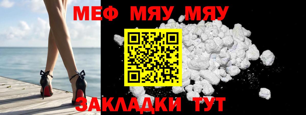 Майкоп  Меф мяу мяу  МЯУ-МЯУ  МЕФ  Вход с VPN 