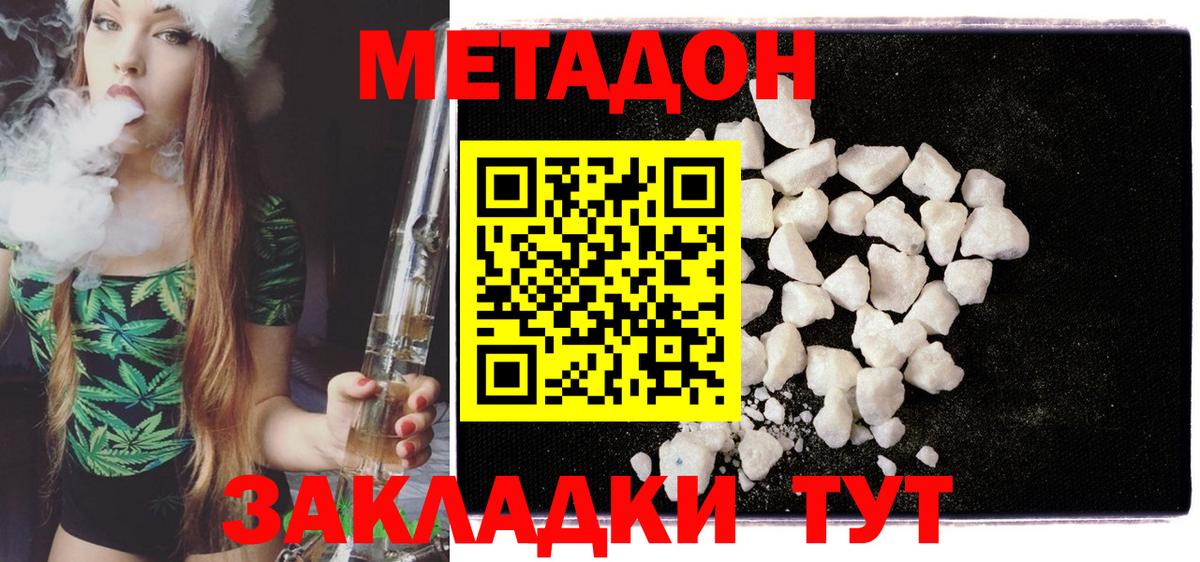 МЕТАДОН кристалл  Вход с VPN  Метадон белоснежный  Майкоп 